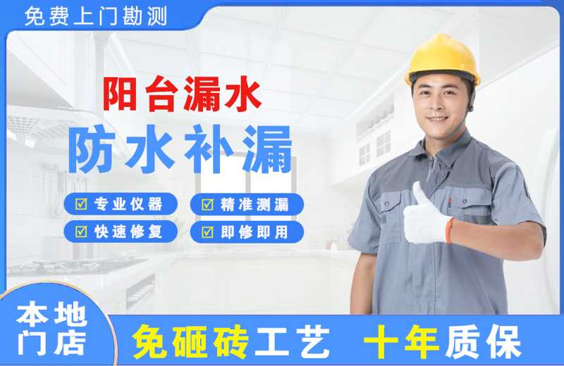 水富阳台漏水维修