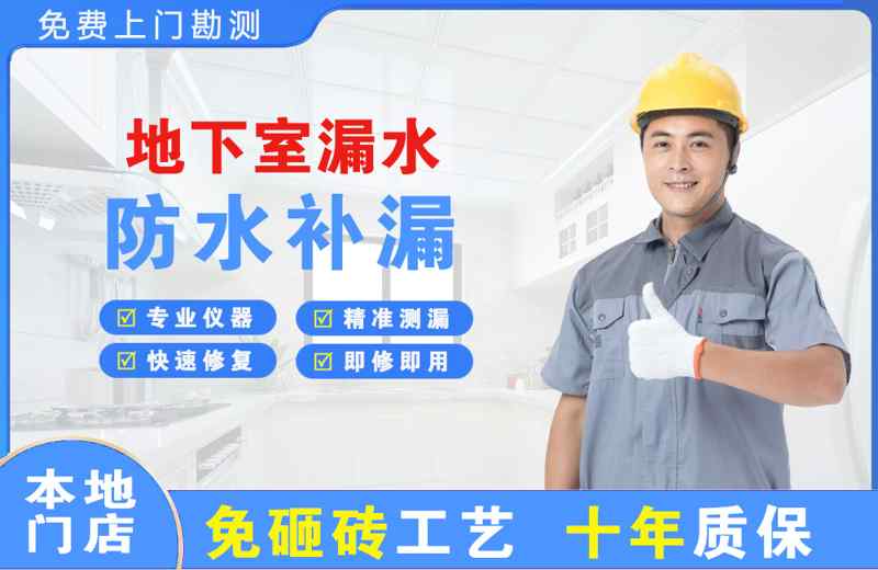 水富地下室漏水维修