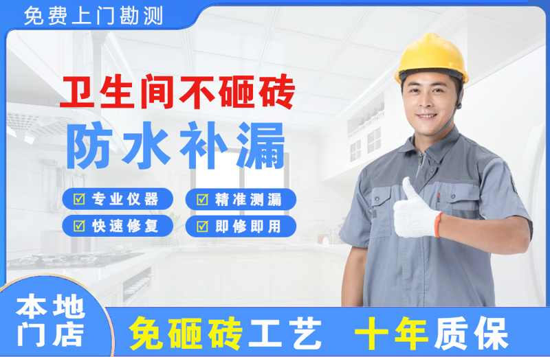 水富卫生间不砸砖修补漏水